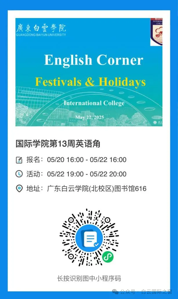 国际学院英语角-第十三周预告:Festivals & Holidays.webp.png